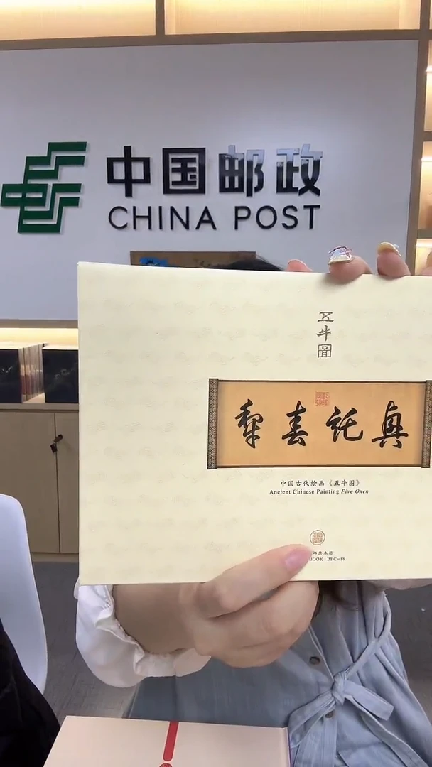 【闪购商品】五年图本票册珍藏