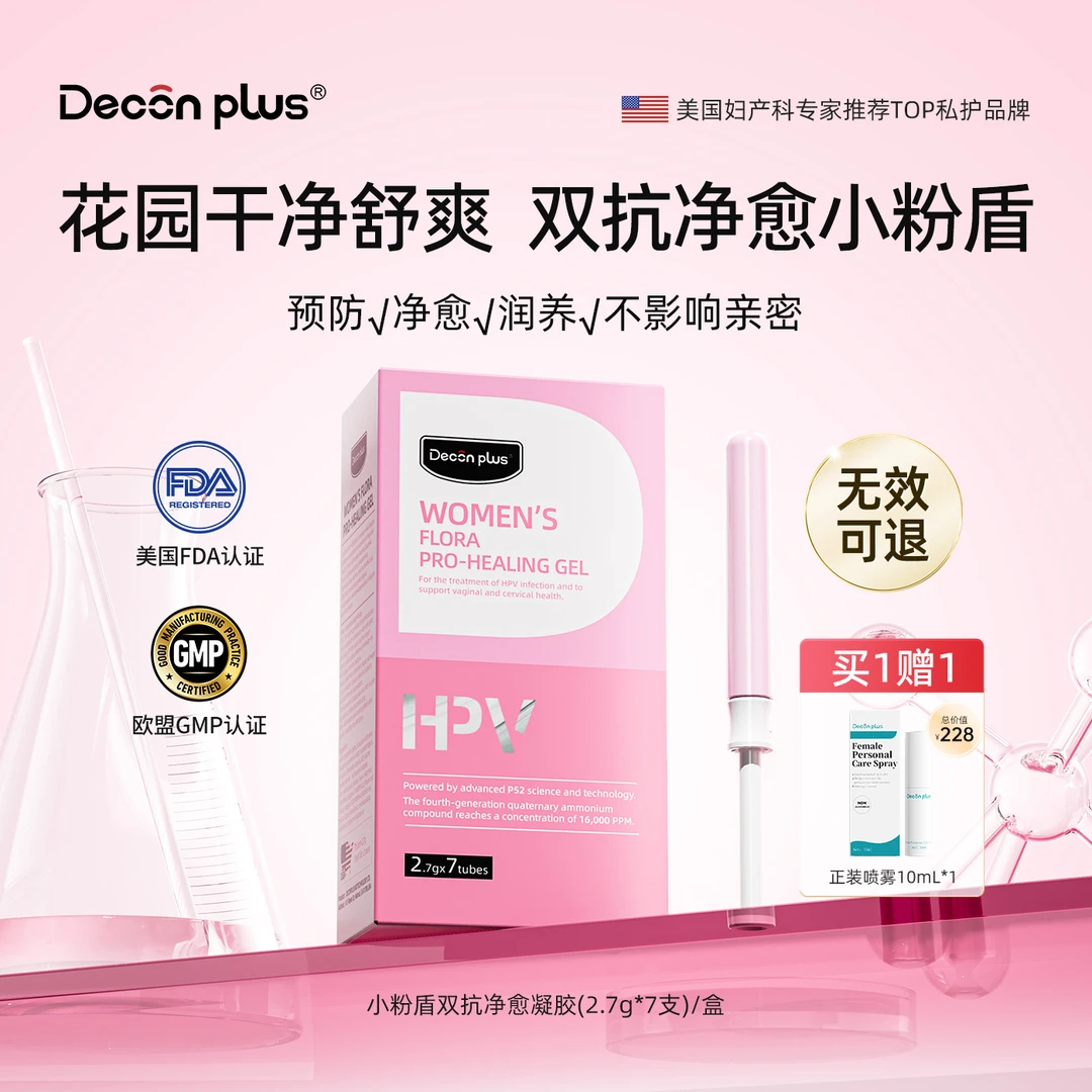 Deconplus丹可诗抗h*pv双抗净愈凝胶女性私密处净琰抑菌保养达播