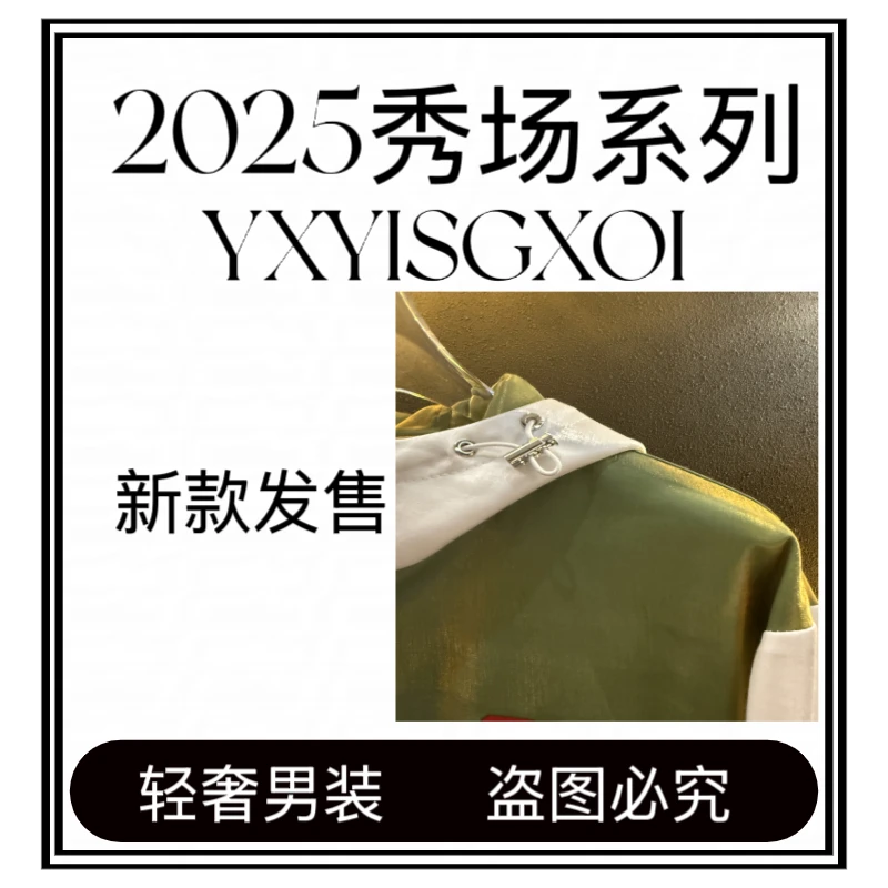 五五专属-Q188】25年秋季新款鎏金翡翠波光轻薄男女同款连帽外套