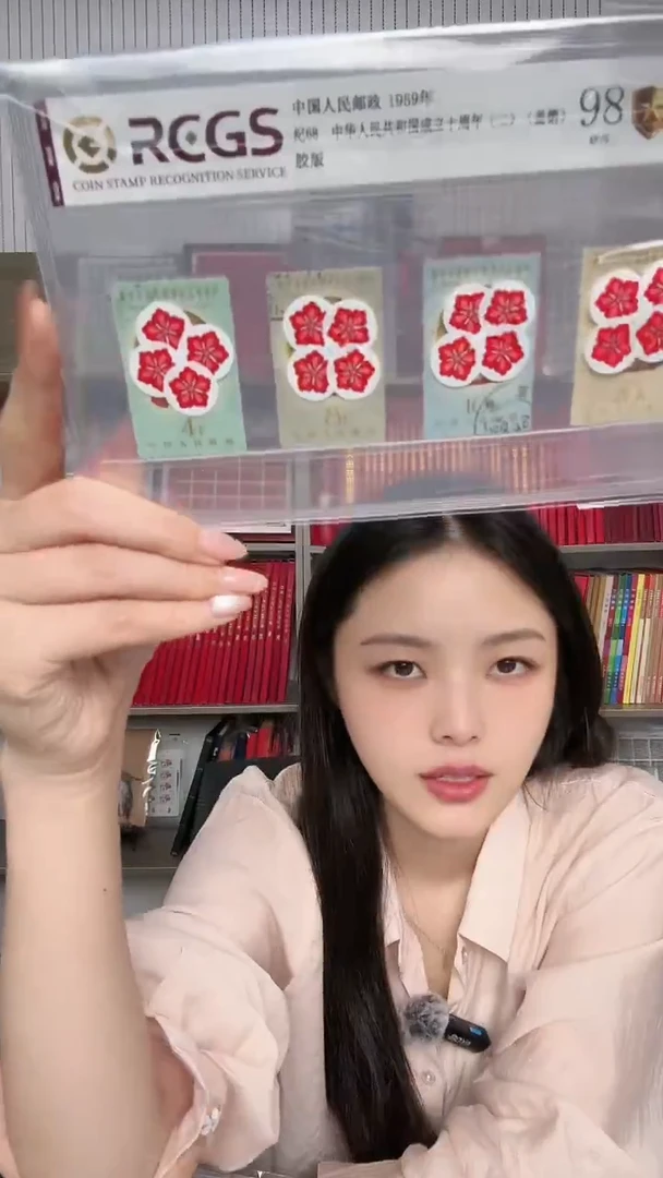 纪68  中华人民共和成立十周年（二）盖销