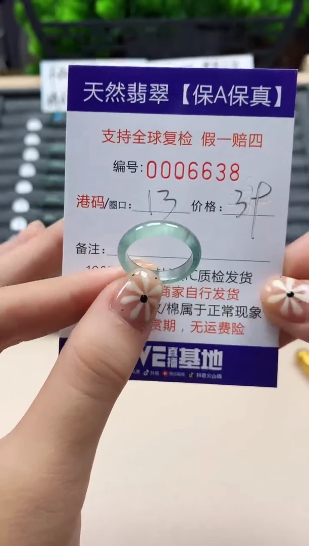 翡翠戒指未镶嵌天然006638