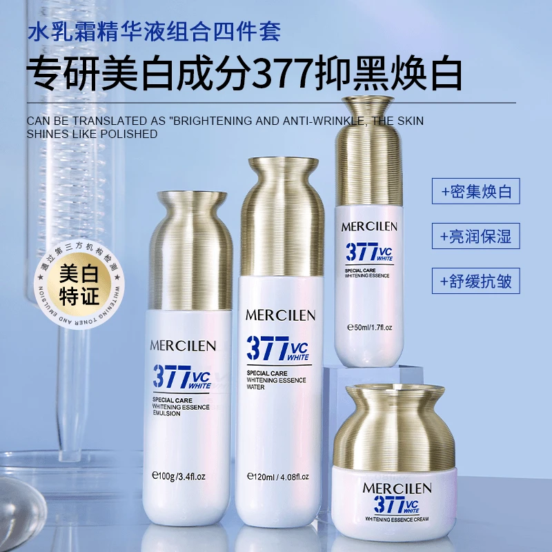 官方正品【梦希蓝特护377美白精华水乳霜液4件组合】舒缓保湿护肤品