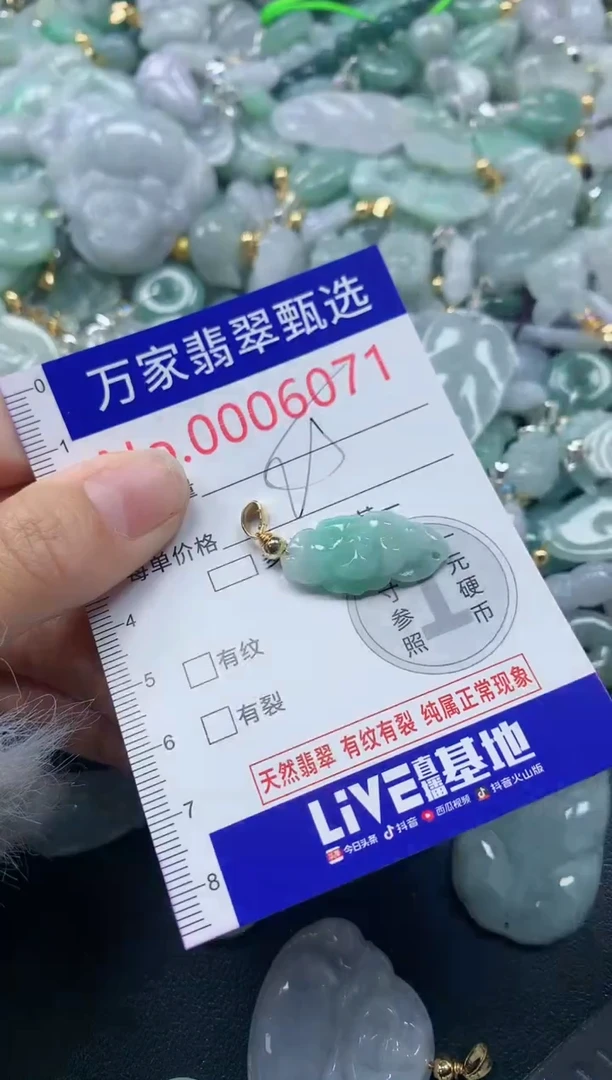 吊坠(不含链)未镶嵌翡翠6071