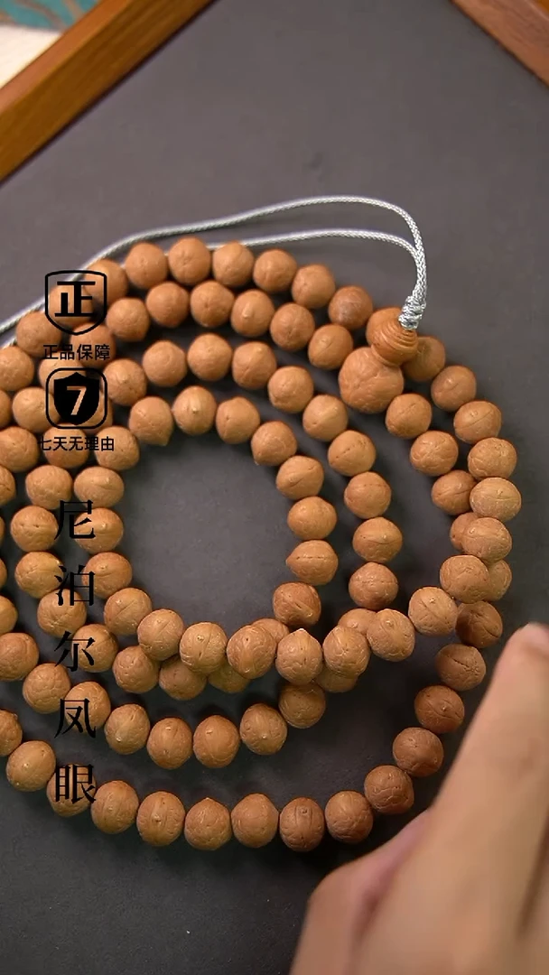 凤眼菩提手串108脖挂11.5mm+