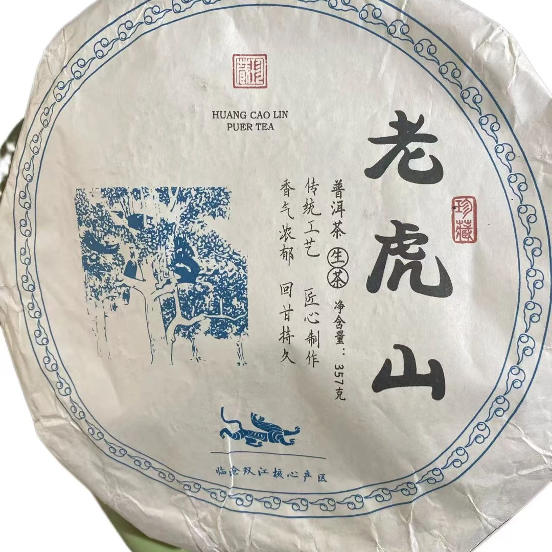 2017年懂过石灰窑普洱生茶357克--【9号】