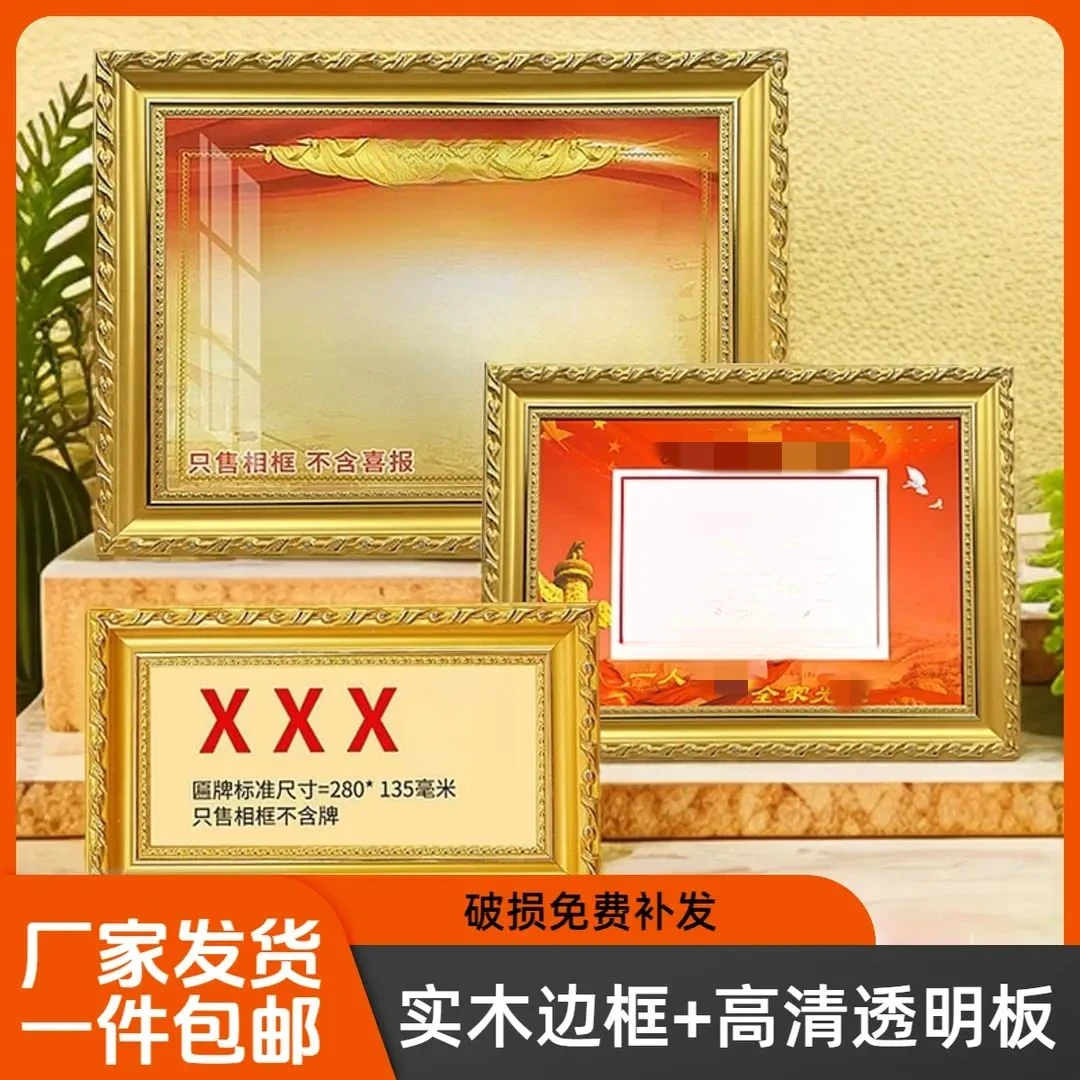 四有喜报三等相框荣誉牌光荣匾牌通知书喜报实木摆台挂墙摆台简约