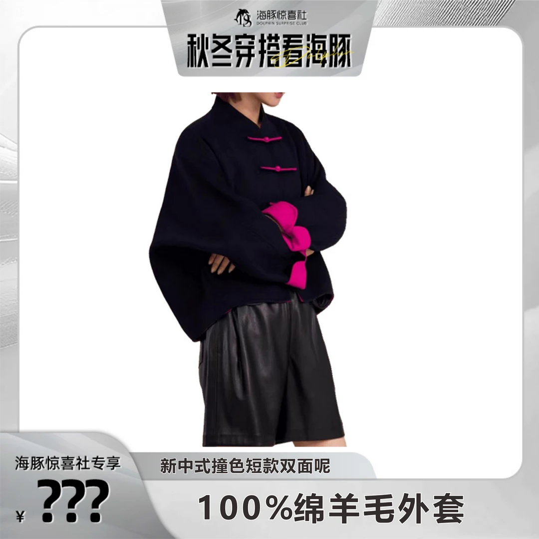 半夏/GARDEN 100%羊毛新中式复古秋冬撞色短款双面呢外套