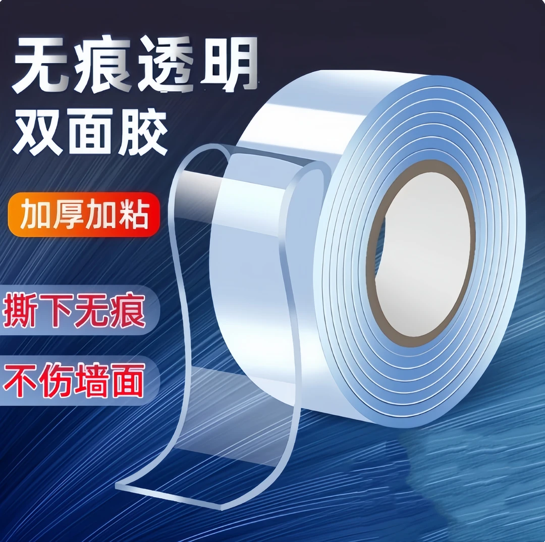 上墙收纳婚房布置专用加厚加宽强粘无痕双面胶片强力无痕胶贴