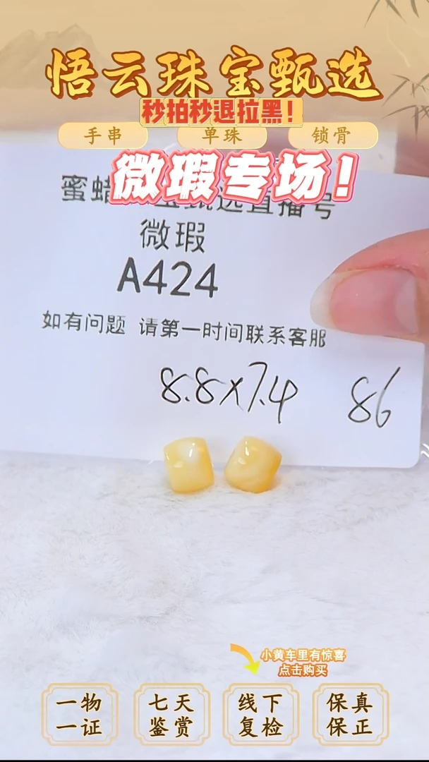 未镶嵌蜜蜡裸石俄料微瑕8.8 *7.4MM