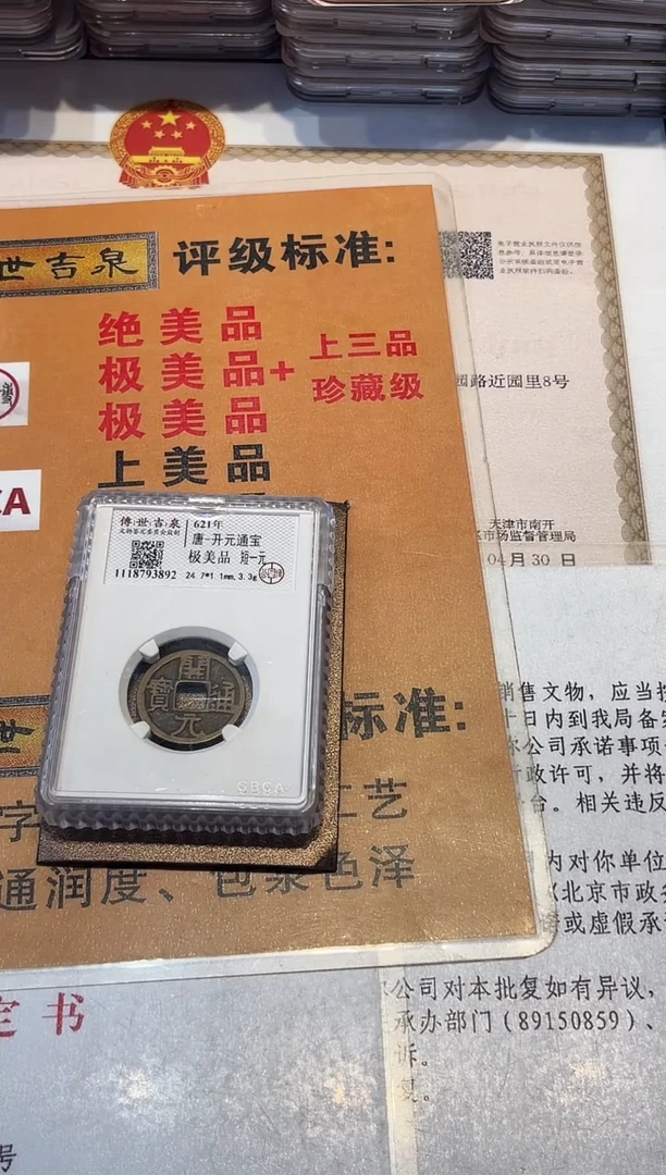 铜开元通宝 极美品 短一元