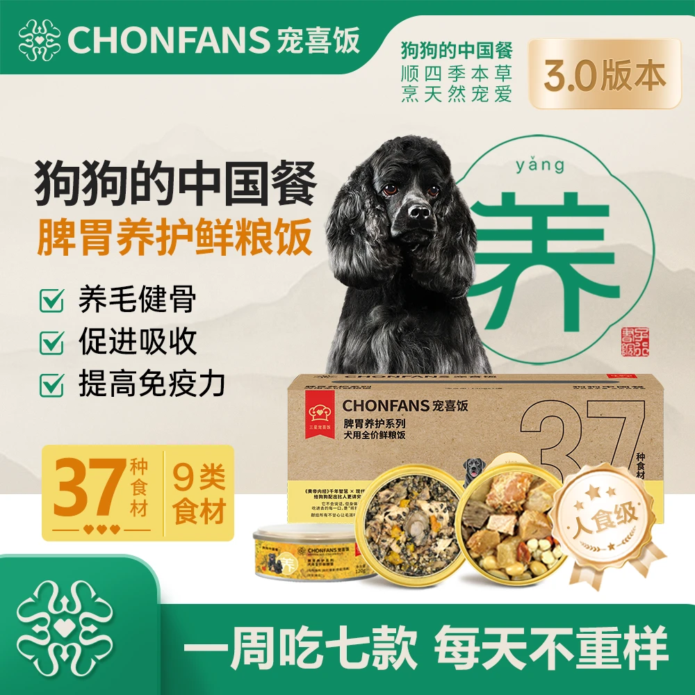 【3.0脾胃养护罐装】宠喜饭脾胃系列犬用全价主食鲜粮饭120g*7狗粮