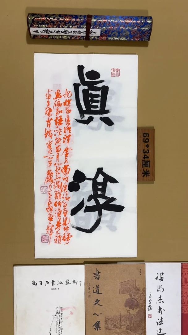 书法冯尚杰老师书法福利专场