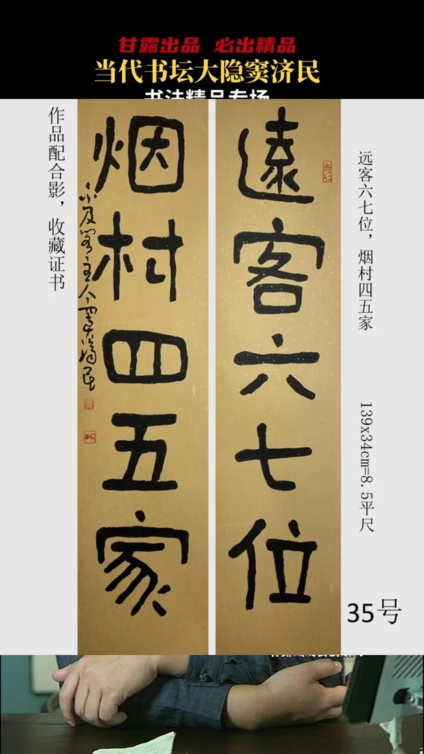 书法窦济民35号8390号