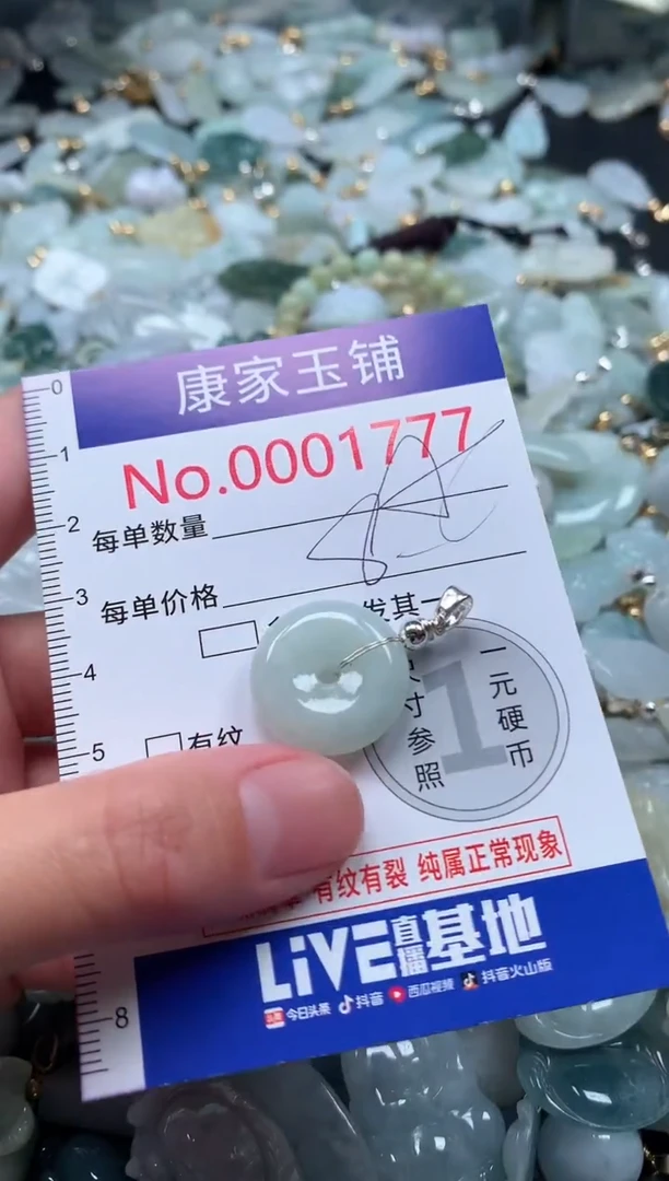 【闪购商品】翡翠吊坠(不含链)未镶嵌1777