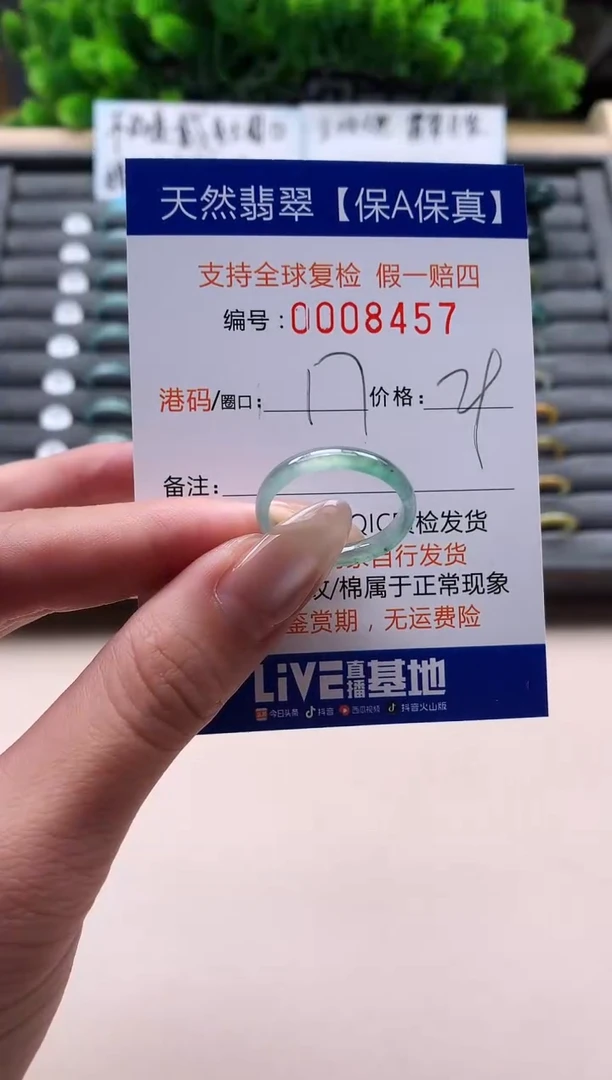 未镶嵌戒指翡翠天然 8457