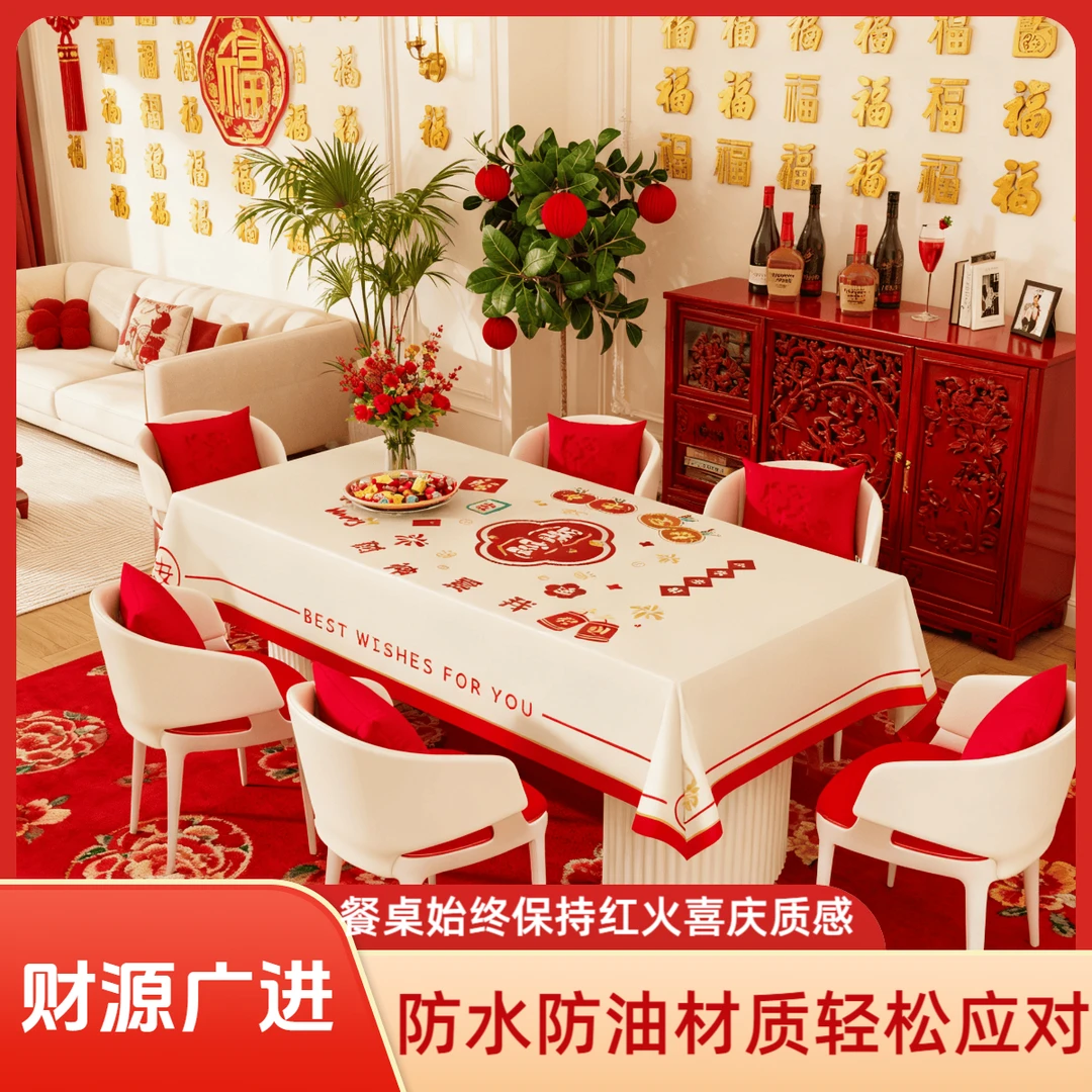 财源广进新年喜庆免洗桌布 珍珠缎质感新中式台布春节过年餐桌布