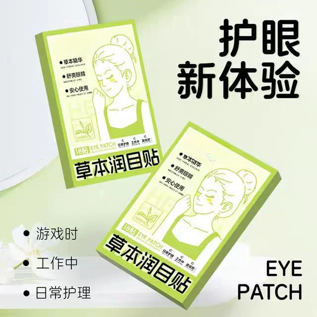 4024    草本润目贴眼贴（2026/9/9号）