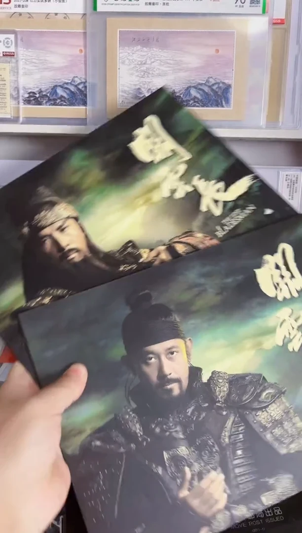 关云长 个性化版票2版 2封