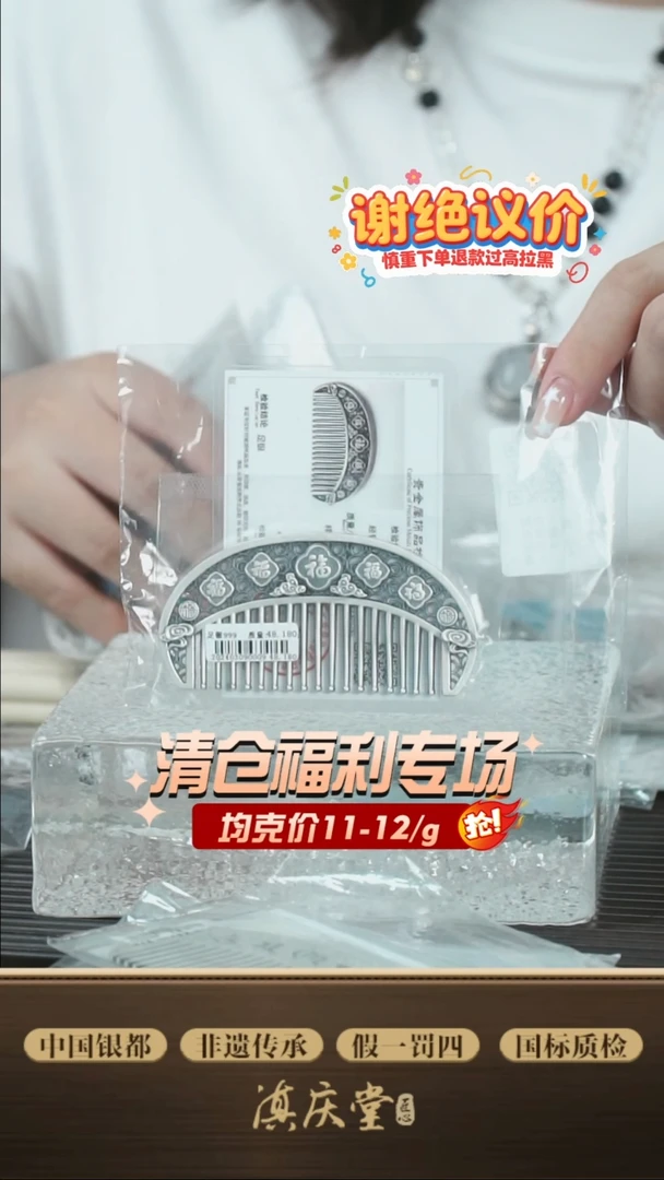 复古浮雕花丝祥云福字梳-48g