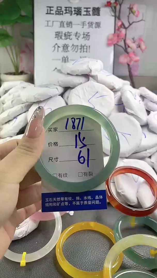 玛瑙/玉髓手镯未镶嵌1871