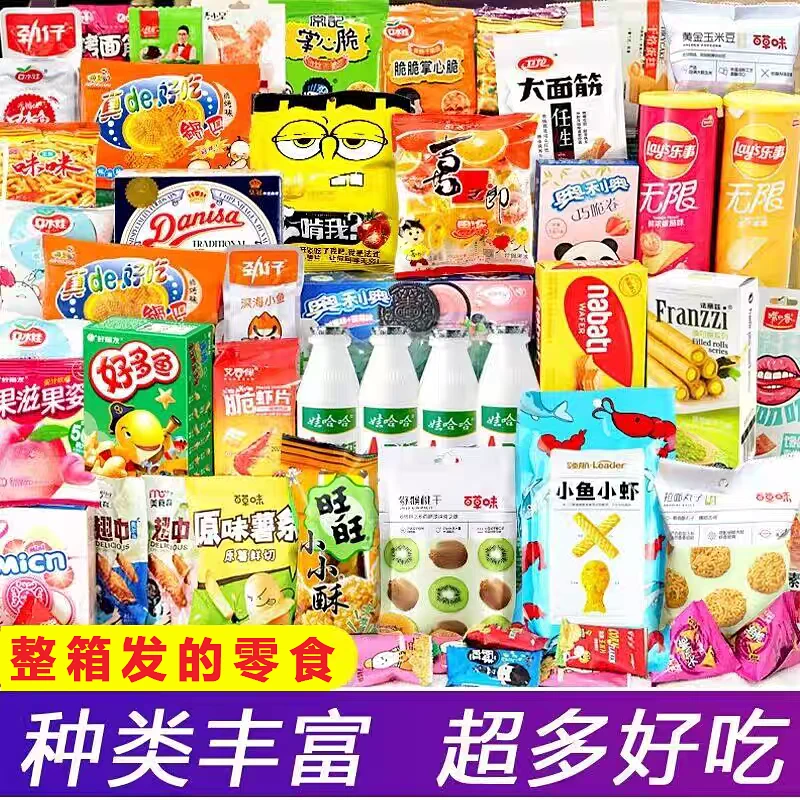【零食随心配】 零食解馋休闲开胃小吃小零嘴素食品独立包装混发
