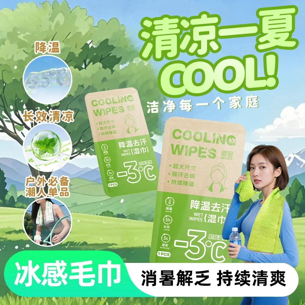 【夏季必备】冰感毛巾超大户外降温冰巾军训湿巾清凉冰霜降温止汗A