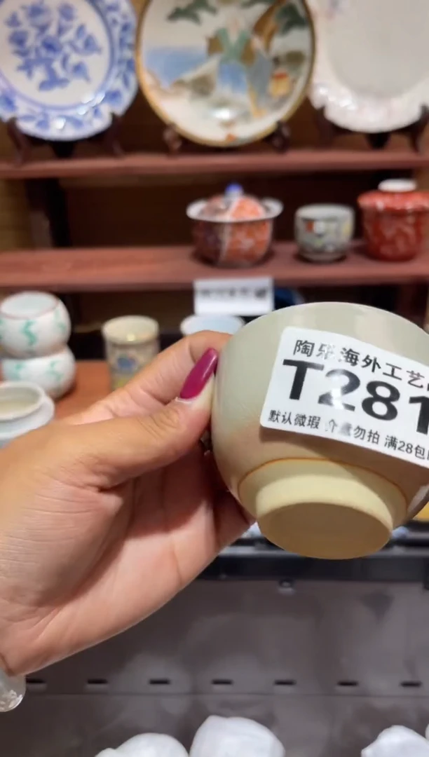 瓷片R***～            T281