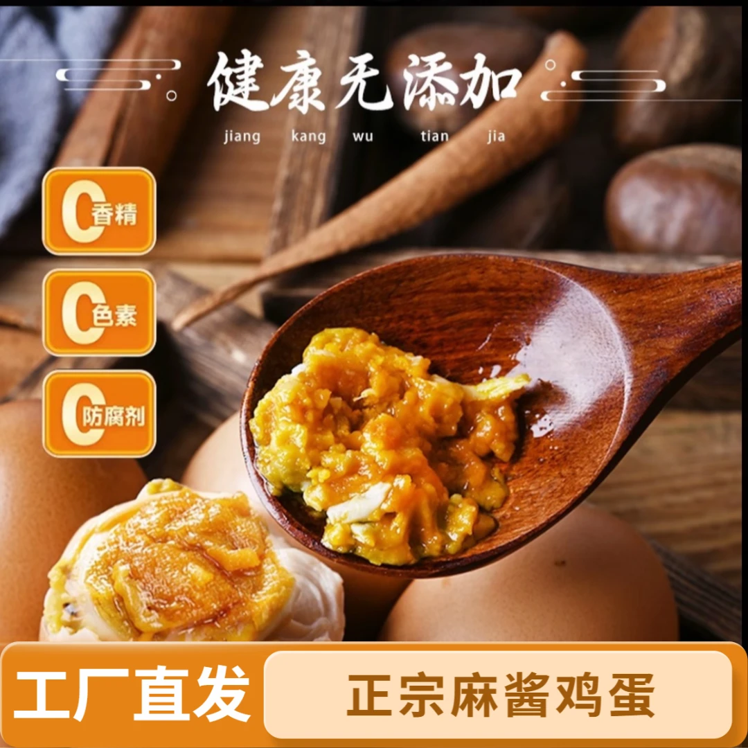 【试吃三枚】麻酱鸡蛋0添加0防腐老手艺起沙流油开袋即食【产地发货】