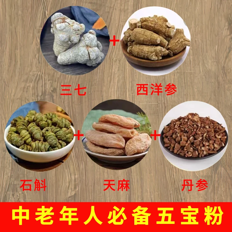 五宝粉云南昭通天麻文山三七西洋参石斛丹参磨粉厂家直发批发