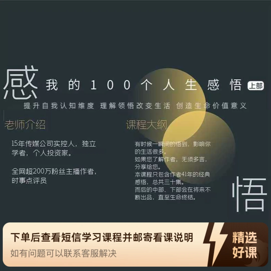 磊哥的一百个人生感悟（上部）（留意短信解锁课程）