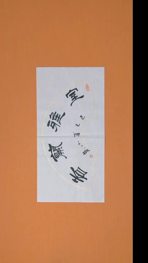 书法王老师书法纯手写 陕西