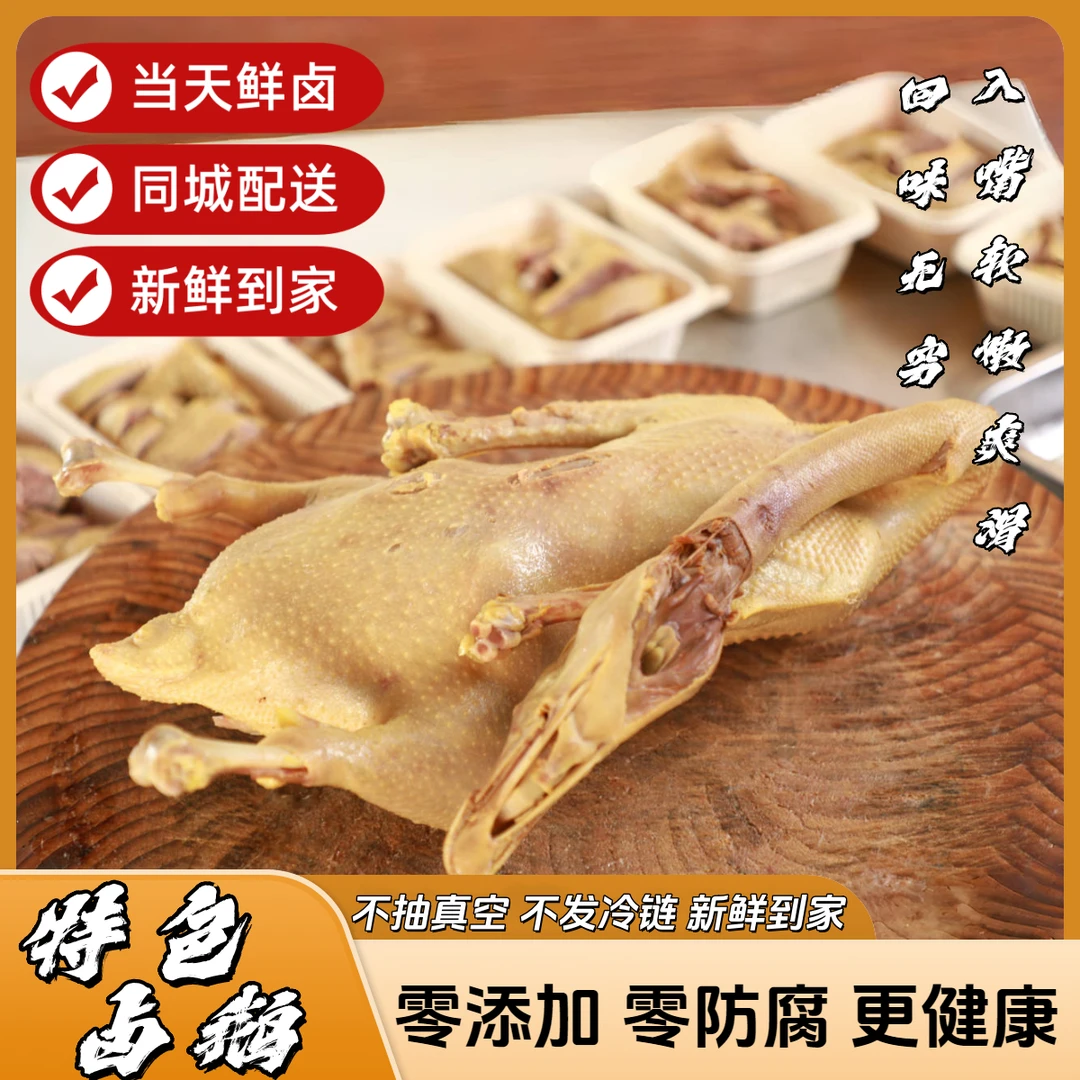 「特色卤鹅」整只三斤以上荣昌风味传承老手艺新鲜现做顺丰同城配送~