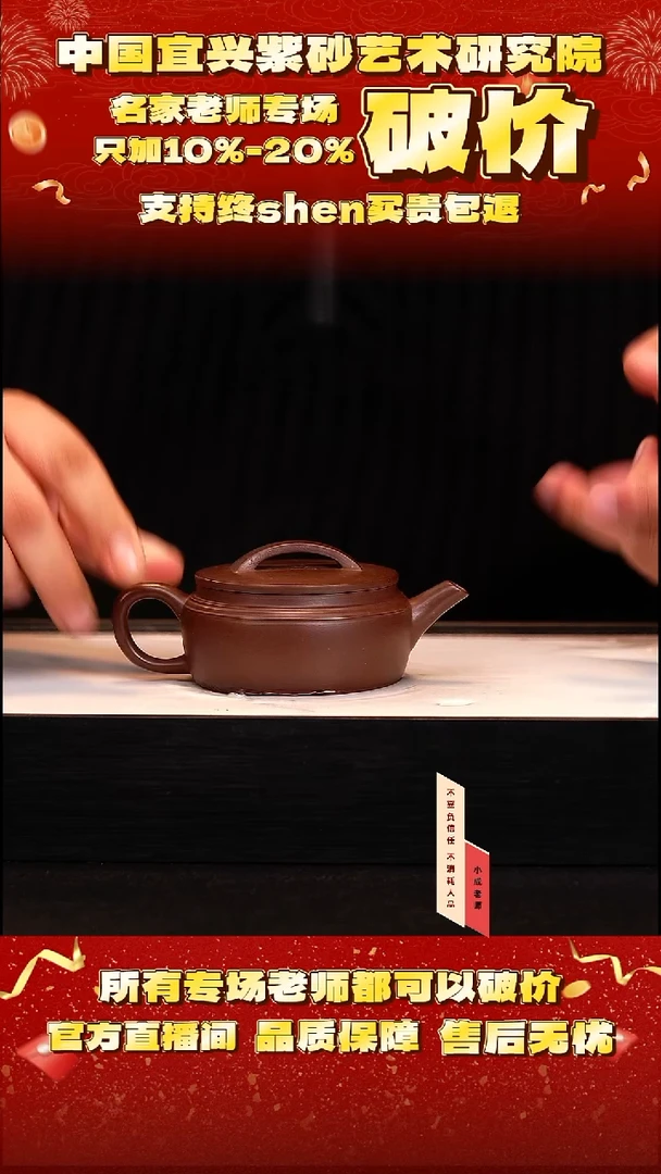 茶壶紫砂12号    85底槽清    200c