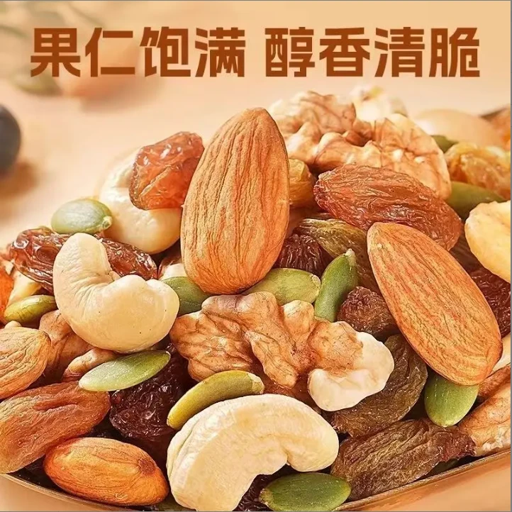 混合每日坚果干果混合装炒货坚果营养零食当季新货500g多种搭配