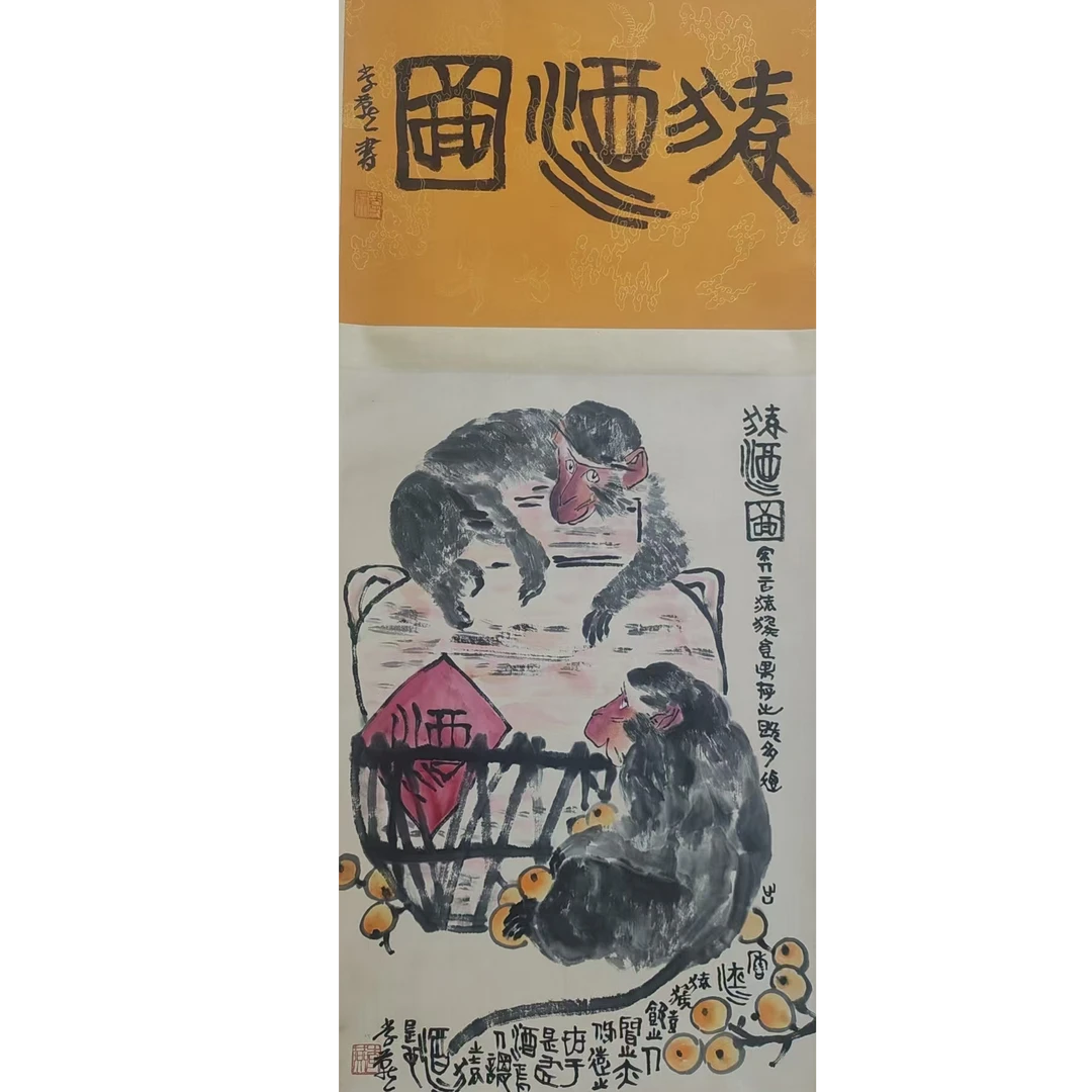 李    猴立轴45*105约4平尺