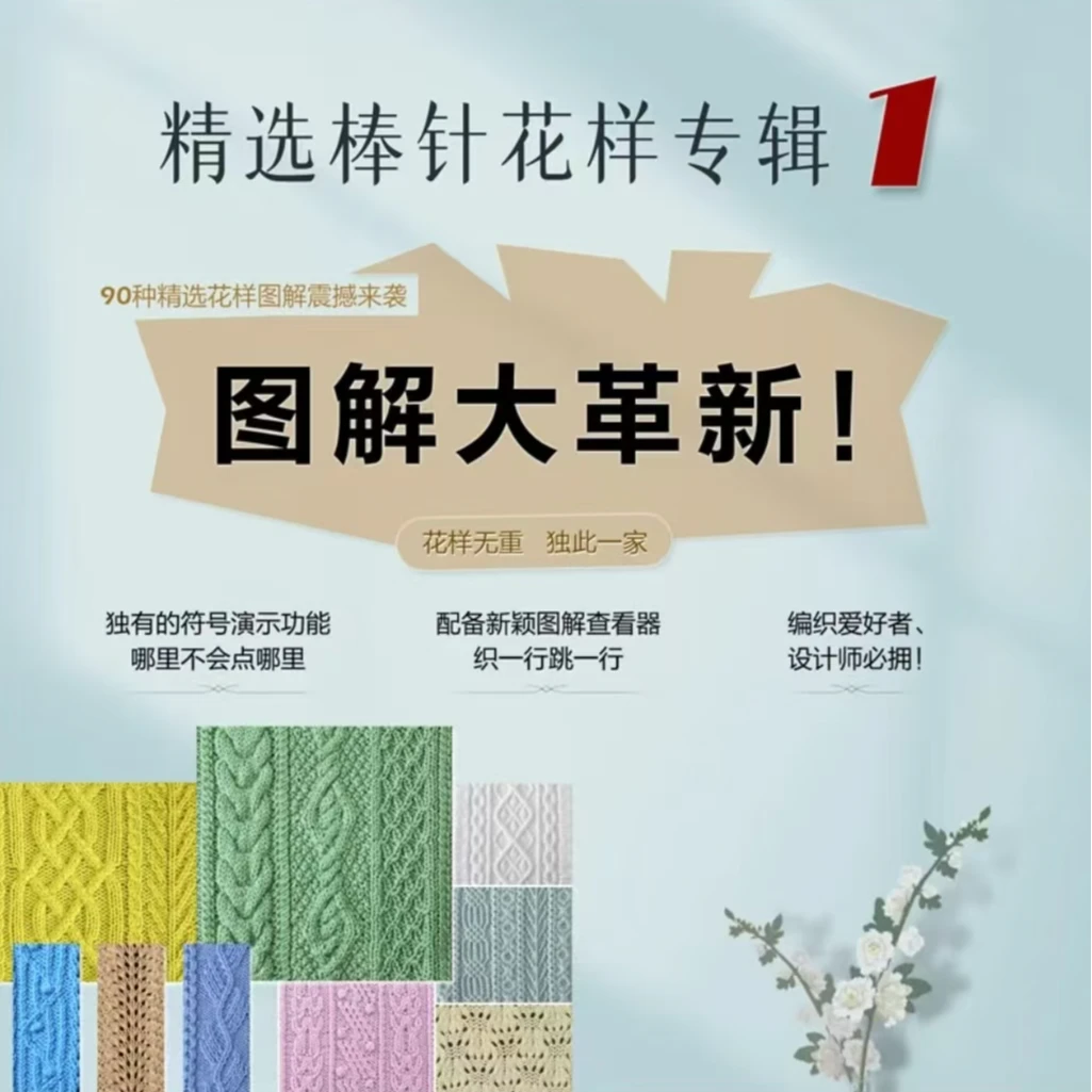 棒针花样专辑（一） |  材料包