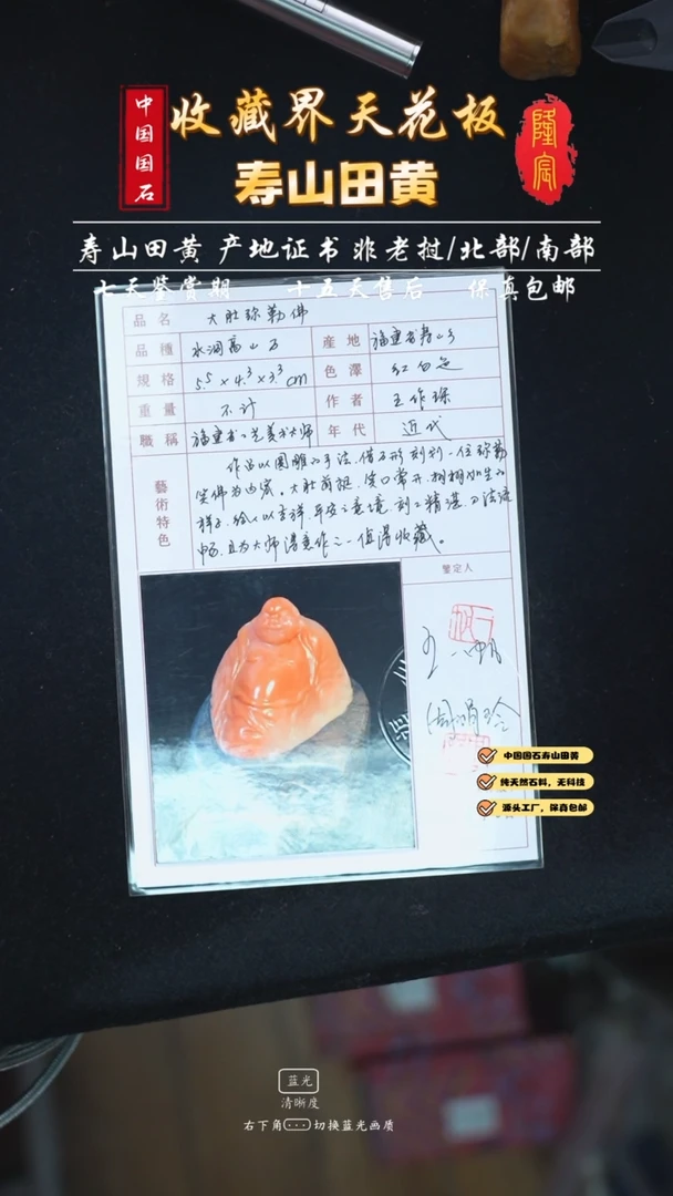 寿山石α*寿山石结晶水洞高山石大肚弥勒 王作琛
