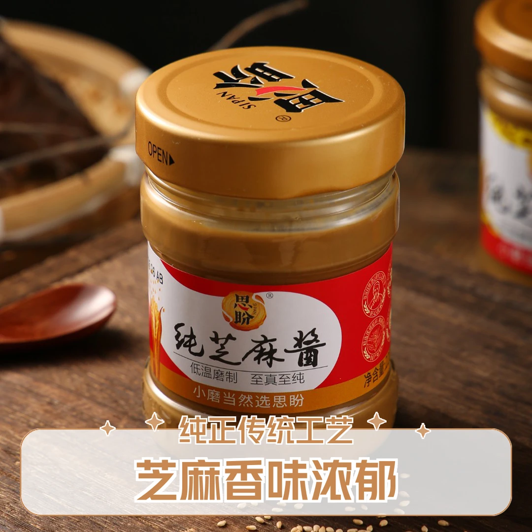 风味美味甄选品牌思盼鲜香纯芝麻酱220g传统石磨纯香火锅蘸料拌菜