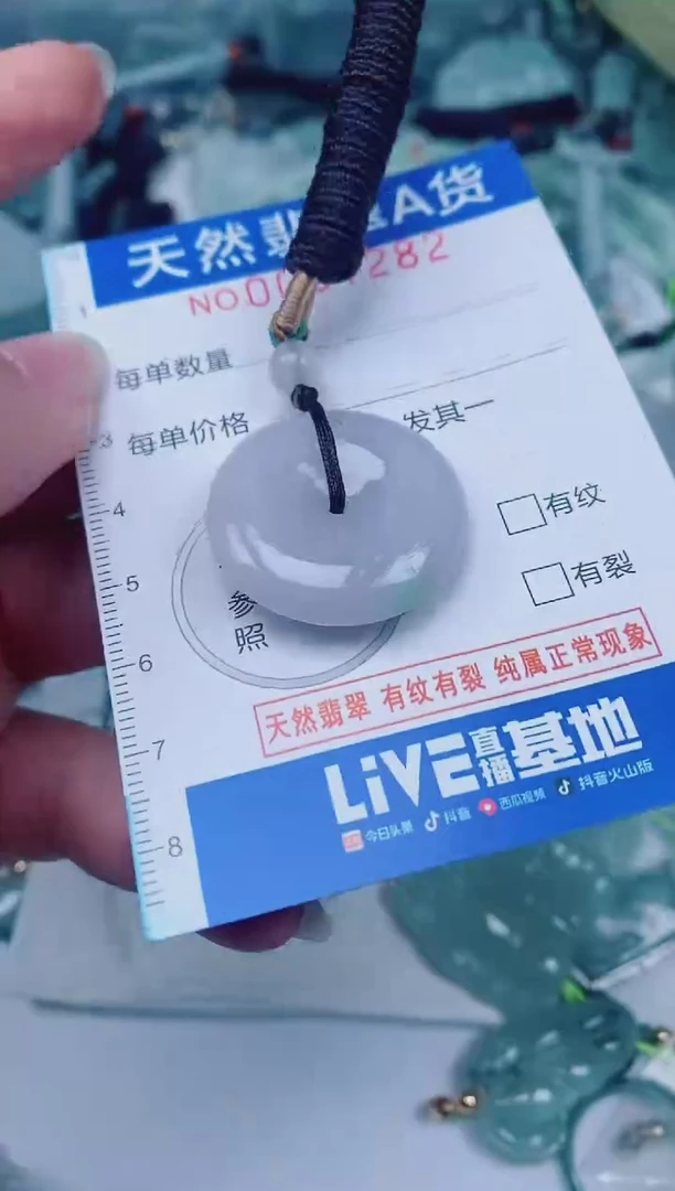 颈饰未镶嵌翡翠00007282