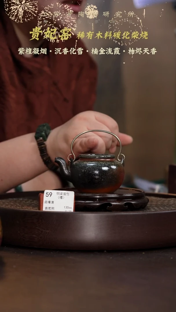 铜梁蛋包（檀）-底槽清-130cc-GFY3-059
