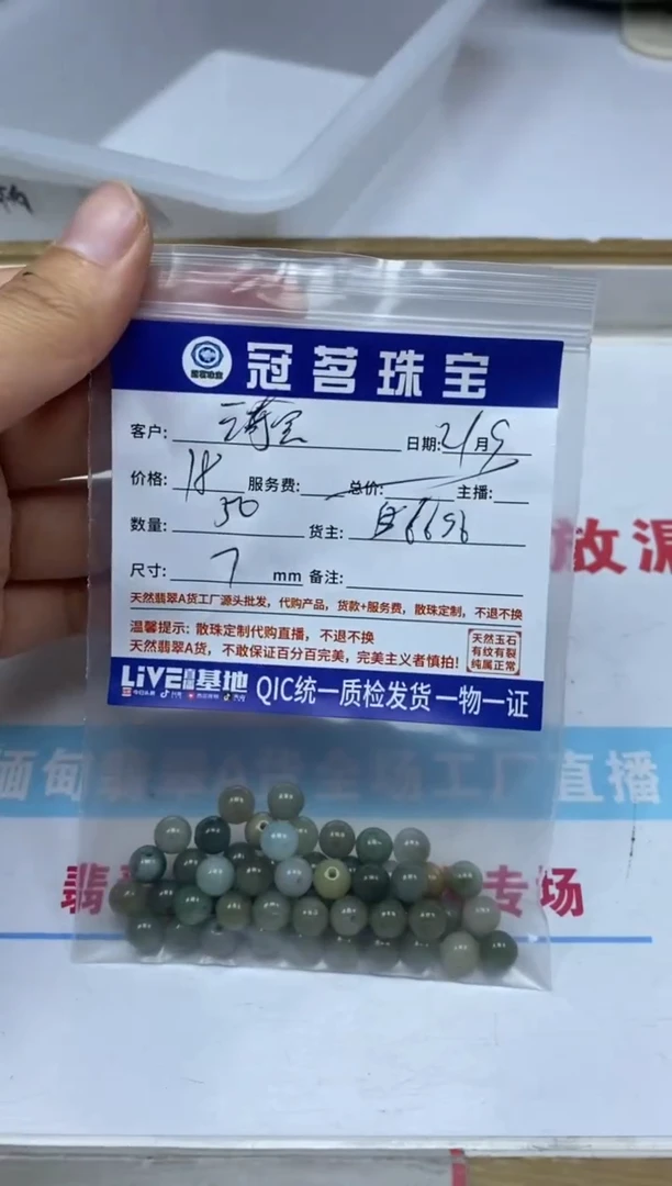 【闪购商品】翡翠手饰未镶嵌翡翠 散珠7mm
