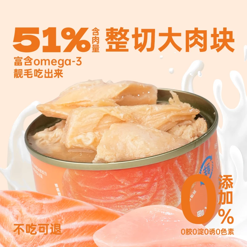 猫罐头三文鱼零食罐头补充营养增肥发腮猫咪亮毛罐头3罐萌宠好物