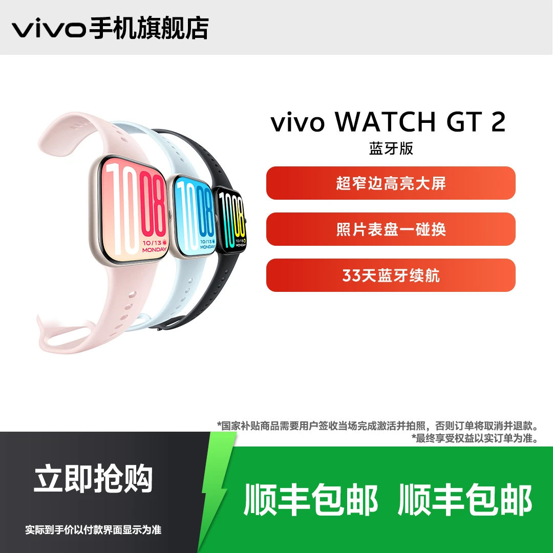 【通用补贴】vivo WATCH GT 2 蓝牙版 新款手表颜值手感正品学生