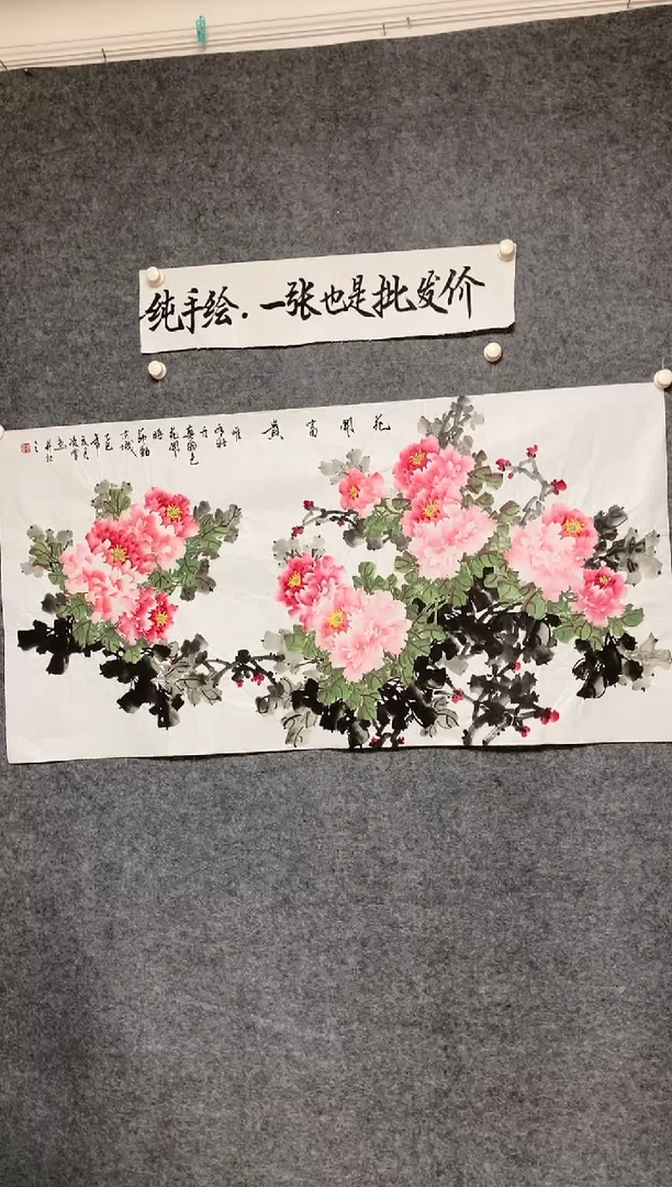 横款凌雪老师优雅画作花开富贵尺寸136*68