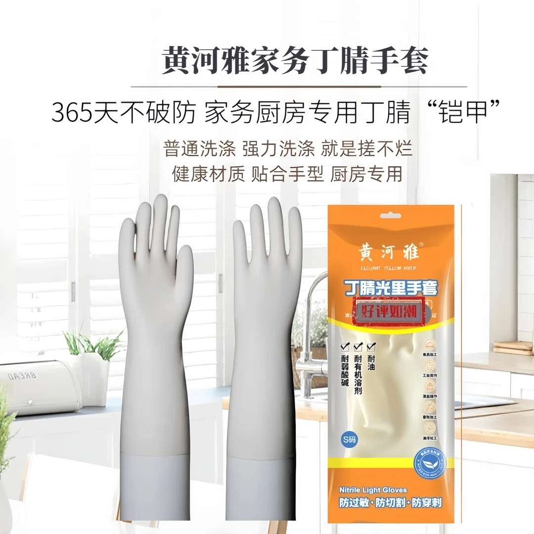 丁腈手套加厚耐用防滑耐磨防水耐油污居家清洁护手柔软舒适防穿刺