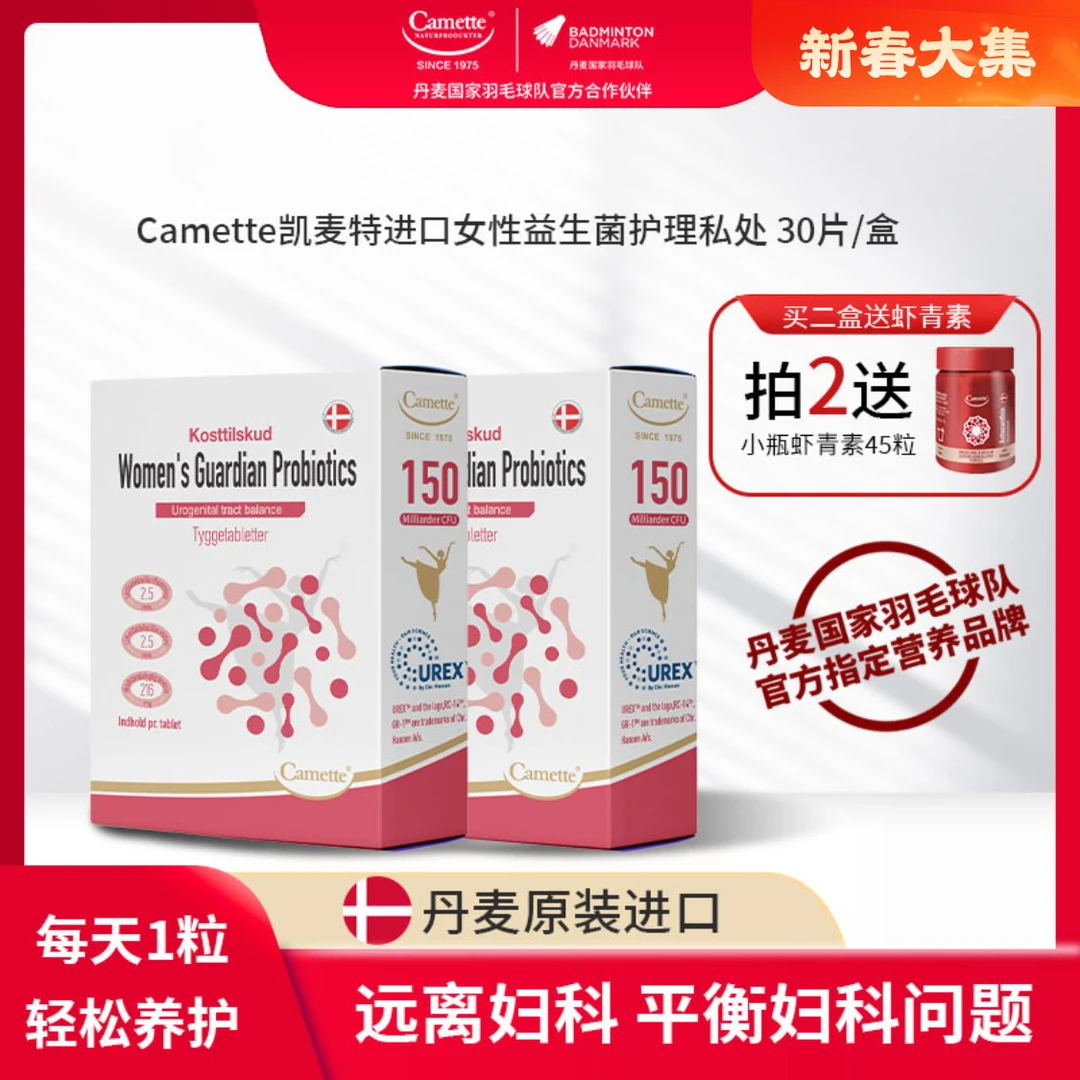 Camette凯麦特女性护理益生菌进口乳酸杆菌守护平衡 30粒/盒