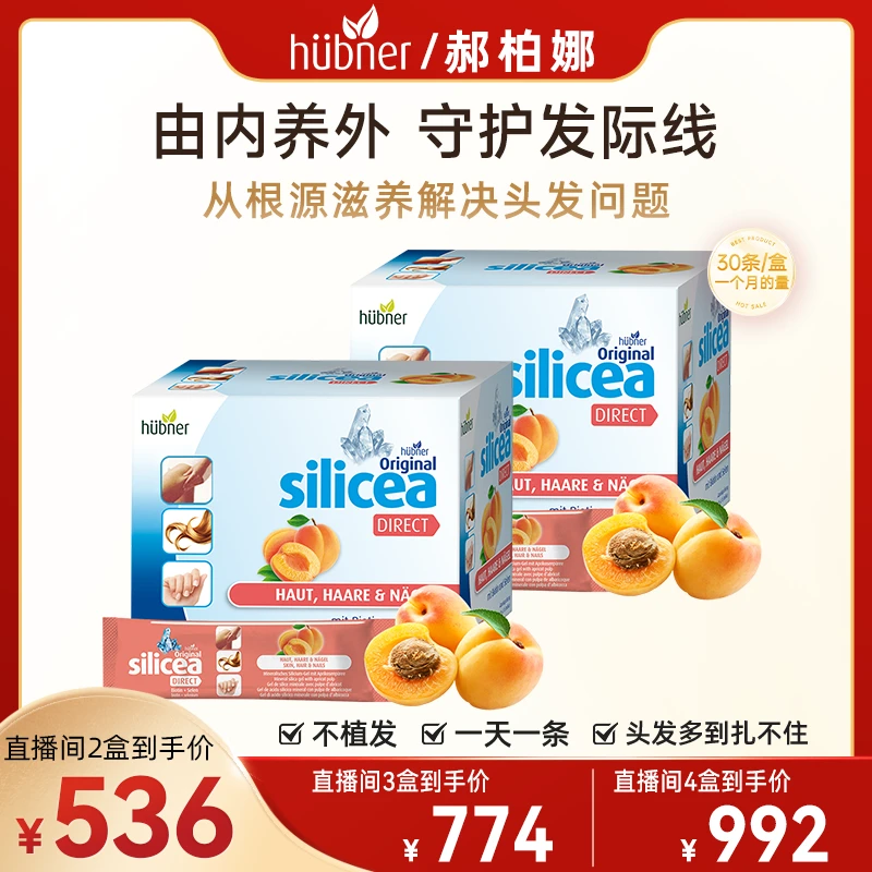 【广东夫妇专属】郝柏娜水溶硅素美容饮15ml*30条硅素毛毛营养饮ht