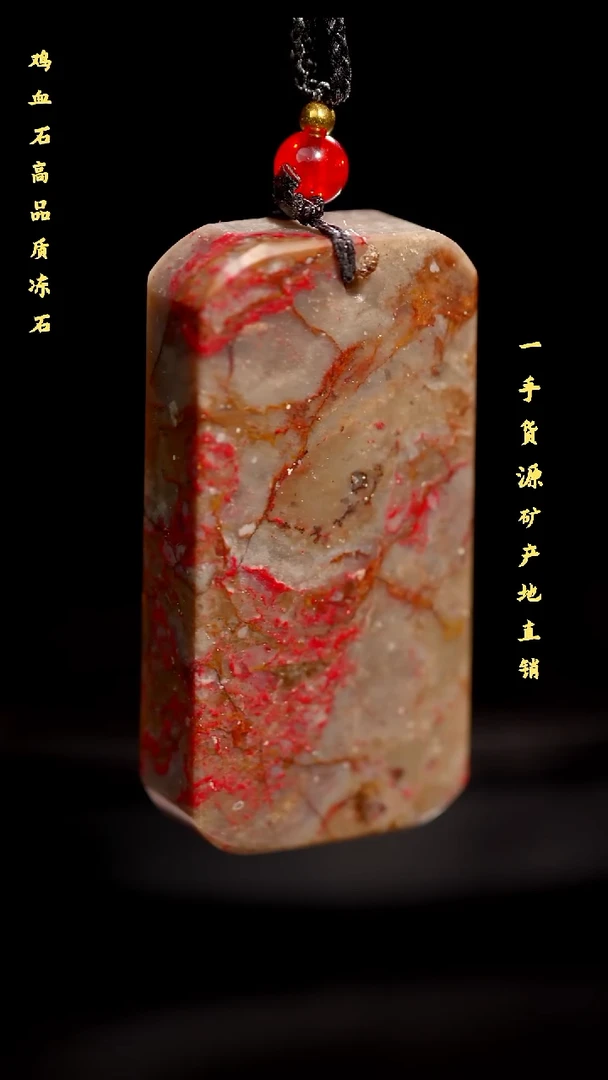 昌化鸡血石品质好挂件