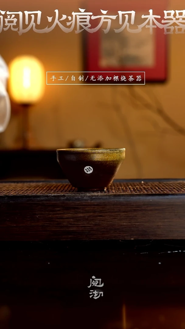335柴烧手工杯（杯子有小变形不作为瑕疵）