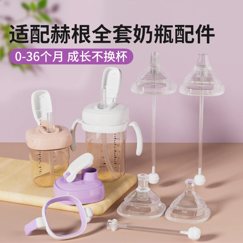 适配赫根奶嘴0段3段三段1岁geien直饮吸管heheo奶瓶配件gen重力球